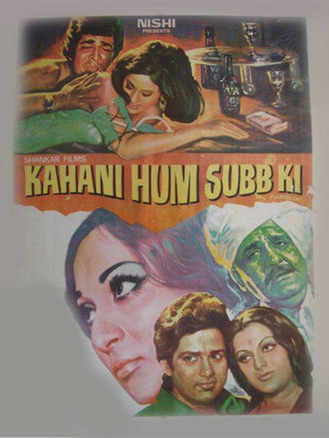 Kahani Hum Sab Ki