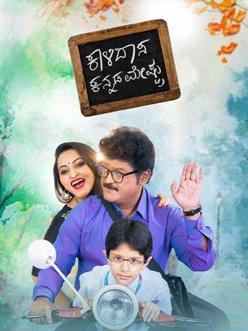 Kalidasa Kannada Meshtru