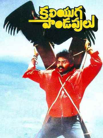 Kaliyuga Pandavulu