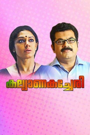 Kalyana Kacheri