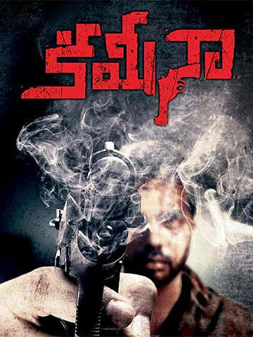Kamina (Telugu)