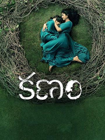 Kanam (2018)