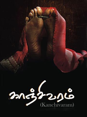 Kanchivaram