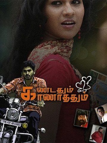 Kandathum Kanadhathum
