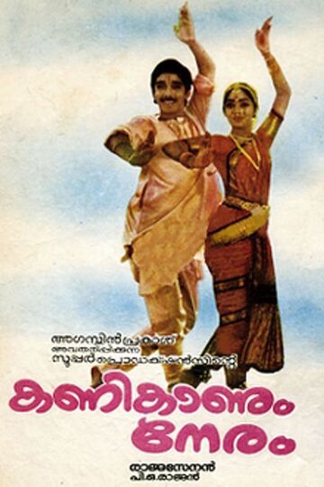 Kanikaanum Neram