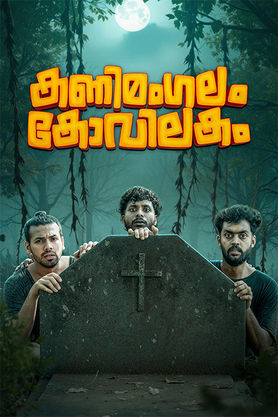 Kanimangalam Kovilakam