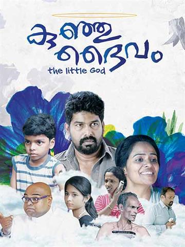Kunju Daivam