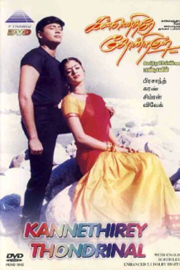Kannedhirey Thondrinaal