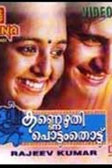Kannezhuthi Pottum Thottu