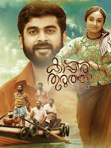 Kappiri Thuruthu