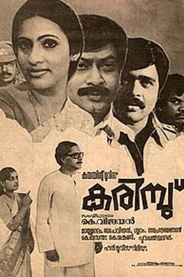 old malayalam movie 1970
