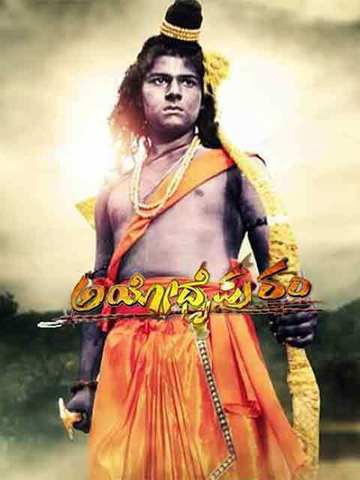 Karnataka Ayodhyapuram