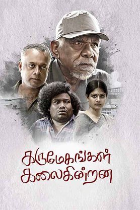 Karumegangal Kalaigindrana (2023) - Movie | Reviews, Cast & Release ...