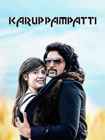 Karuppampatti (Tamil)