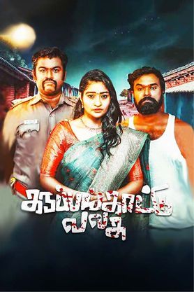 Karuppankaatu Valasu (2020) - Movie | Reviews, Cast & Release Date ...