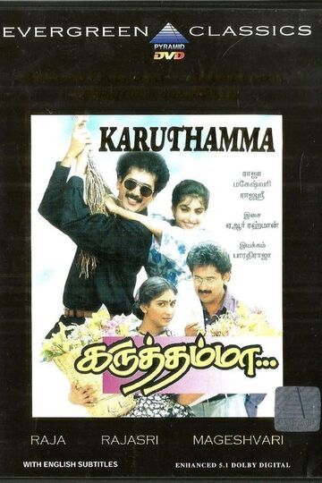 Karuthamma (1994) - Movie | Reviews, Cast & Release Date - BookMyShow