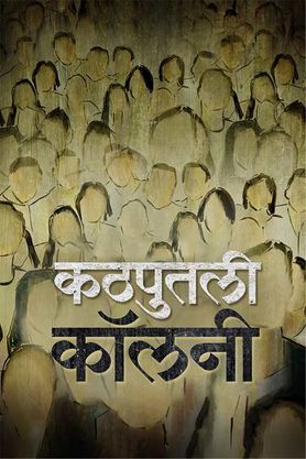 Kathputli Colony
