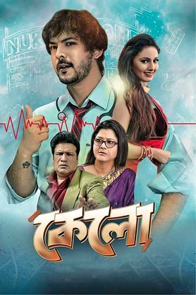 New bengali best sale movie 2018