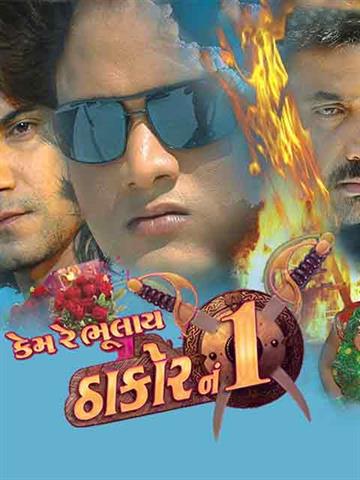 Vikram thakor new film hot sale 2018