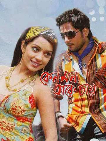 Keno Mon Take Chay
