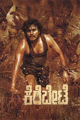 Kerebete (2024) - Movie | Reviews, Cast & Release Date in kundapura-  BookMyShow