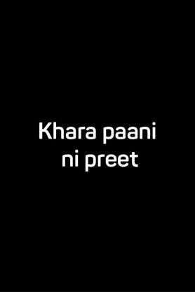 Khara Paani Ni Preet