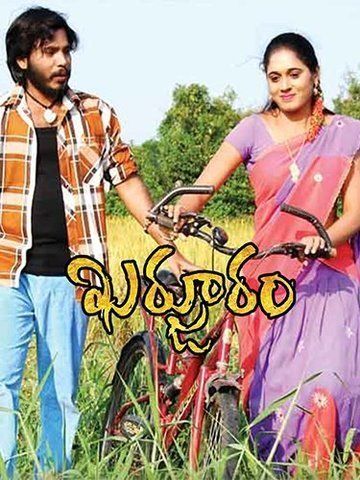Kharjuram (Telugu)