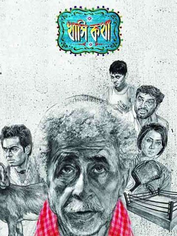 Khashi Katha