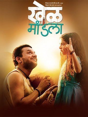 Khel Maandala
