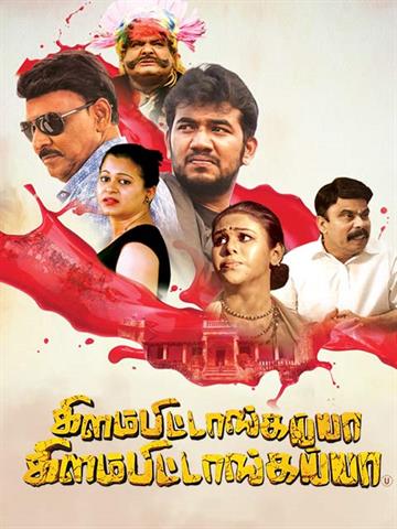 Kilambitaangayaa Kilambitaangayaa