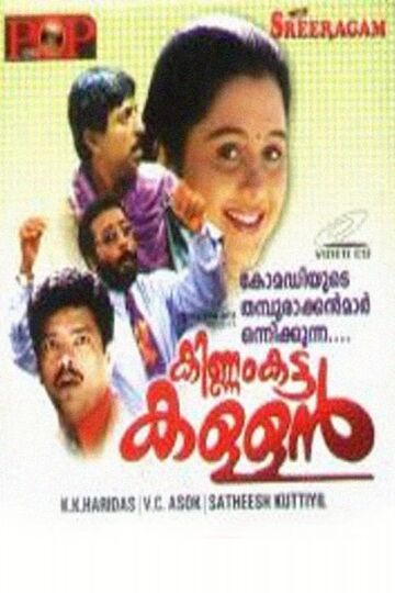 Kinnam Katta Kallan