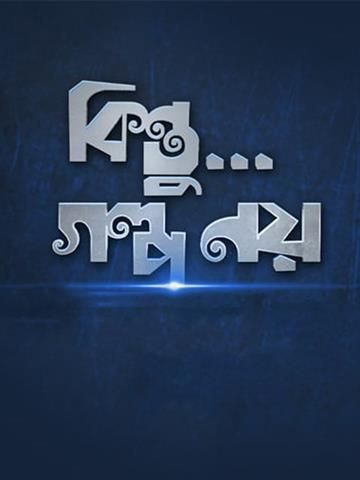 Kintu...Golpo Noy