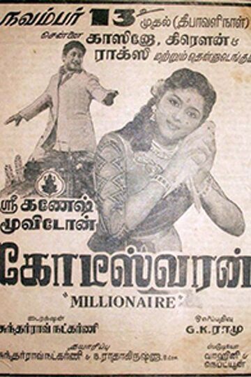 Kodeeswaran
