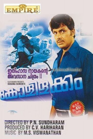 Kolilakkam