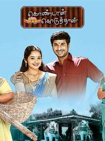 Kondaan Koduthaan