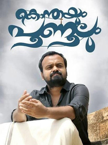 Konthayum Poonulum (Malayalam)