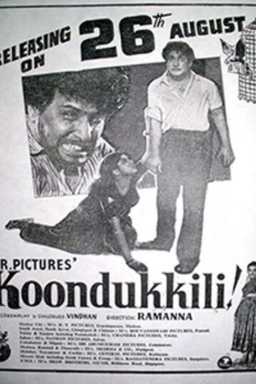 Koondukkili