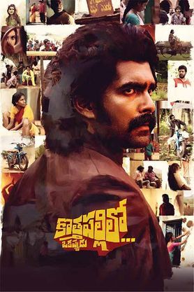 Kothapallilo Okappudu (2025) - Movie | Reviews, Cast & Release Date in  guntur- BookMyShow