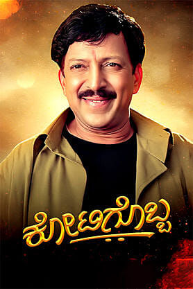 Kotigobba