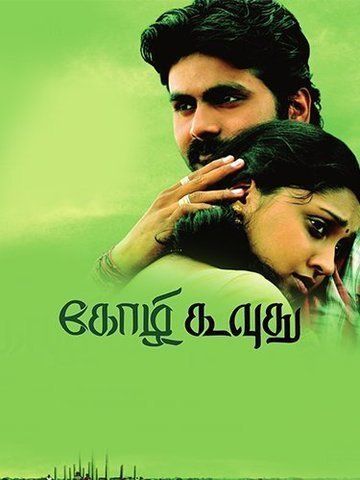 Kozhi Koovuthu