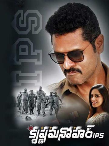 Krishna Manohar IPS