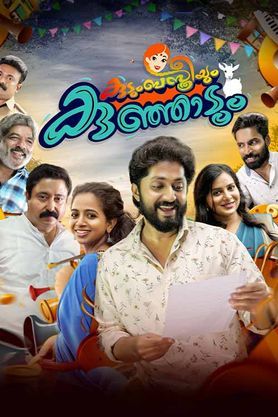 Kudumba Sthreeyum Kunjadum (2024) - Movie | Reviews, Cast & Release ...