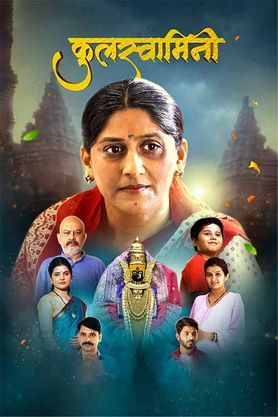 Kulswamini 2022 Hindi+Marathi HDCAM 720p [(Fan Dub)] Download