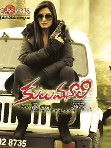 Kulu Manali (Telugu)