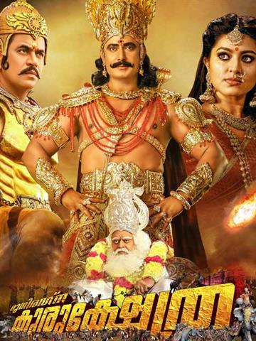Kurukshetra (Malayalam)