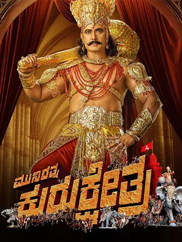 Kurukshetra kannada movie online sale