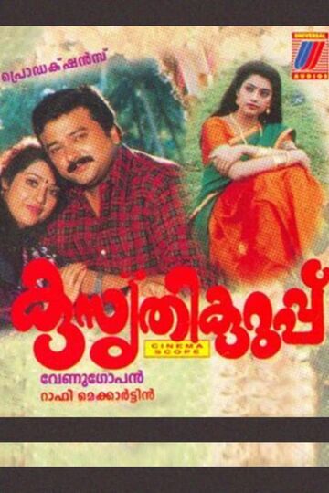 Kusruthikurup