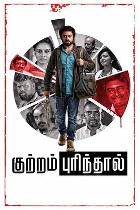 Kuttram Purinthal