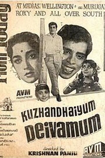 Kuzhandaiyum Deivamum