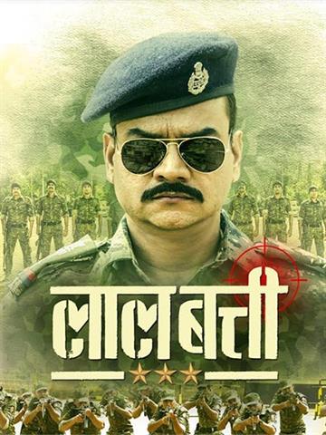 Laal Batti